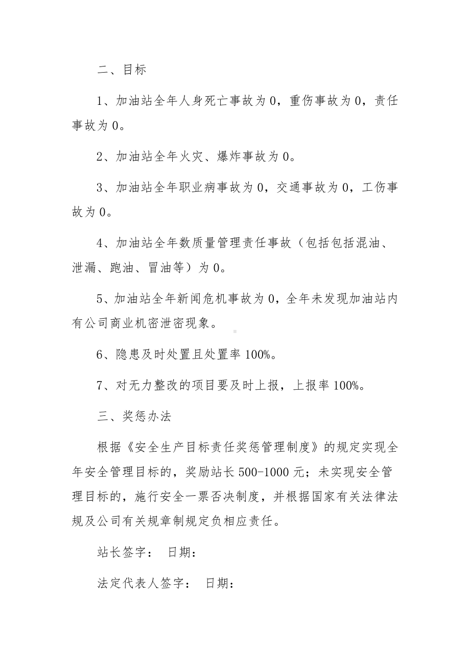 加油站安全责任书.docx_第3页