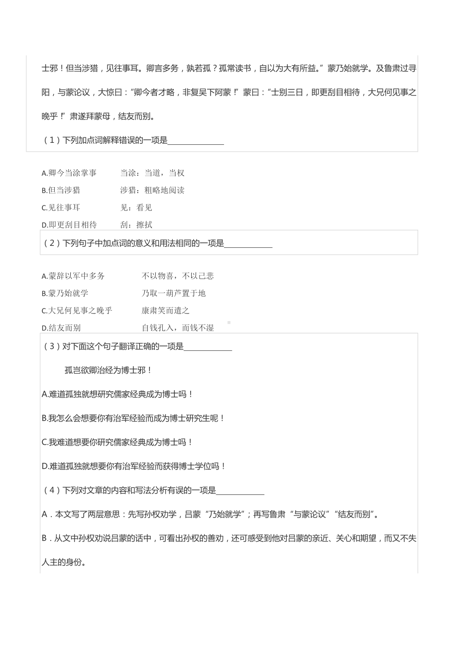 2019-2020学年四川省成都市邛崃市七年级（下）期中语文试卷.docx_第2页