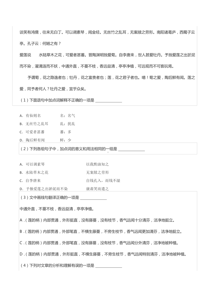 2019-2020学年四川省成都市青羊区七年级（下）期末语文试卷.docx_第2页