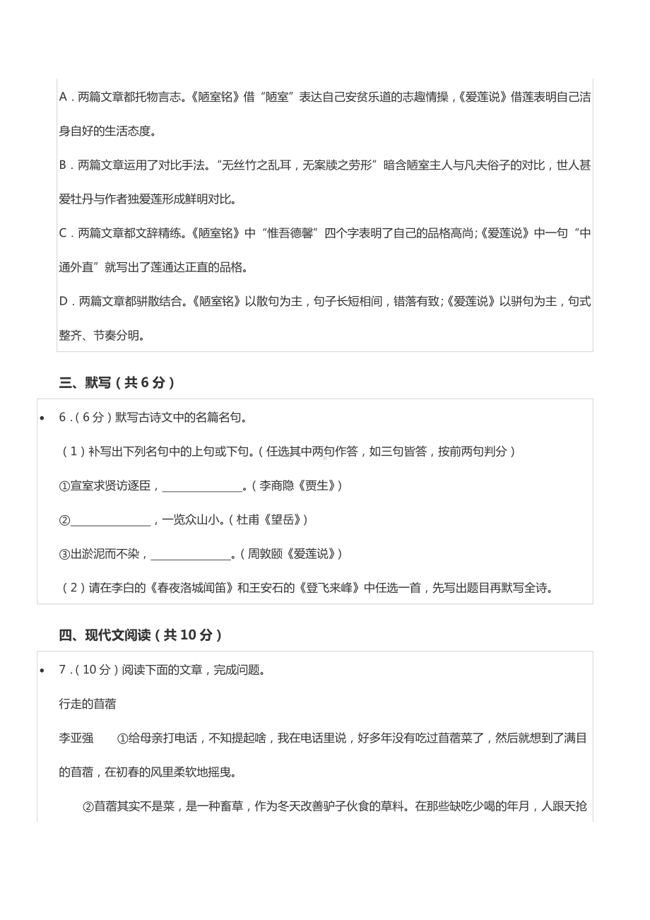 2019-2020学年四川省成都市青羊区七年级（下）期末语文试卷.docx_第3页