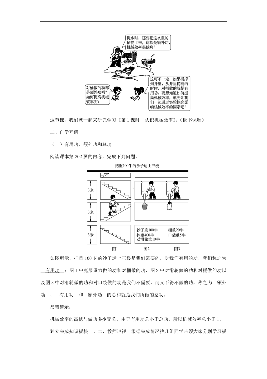 第10章《第5节机械效率》教案-2022新沪科版八年级下册《物理》.doc_第2页