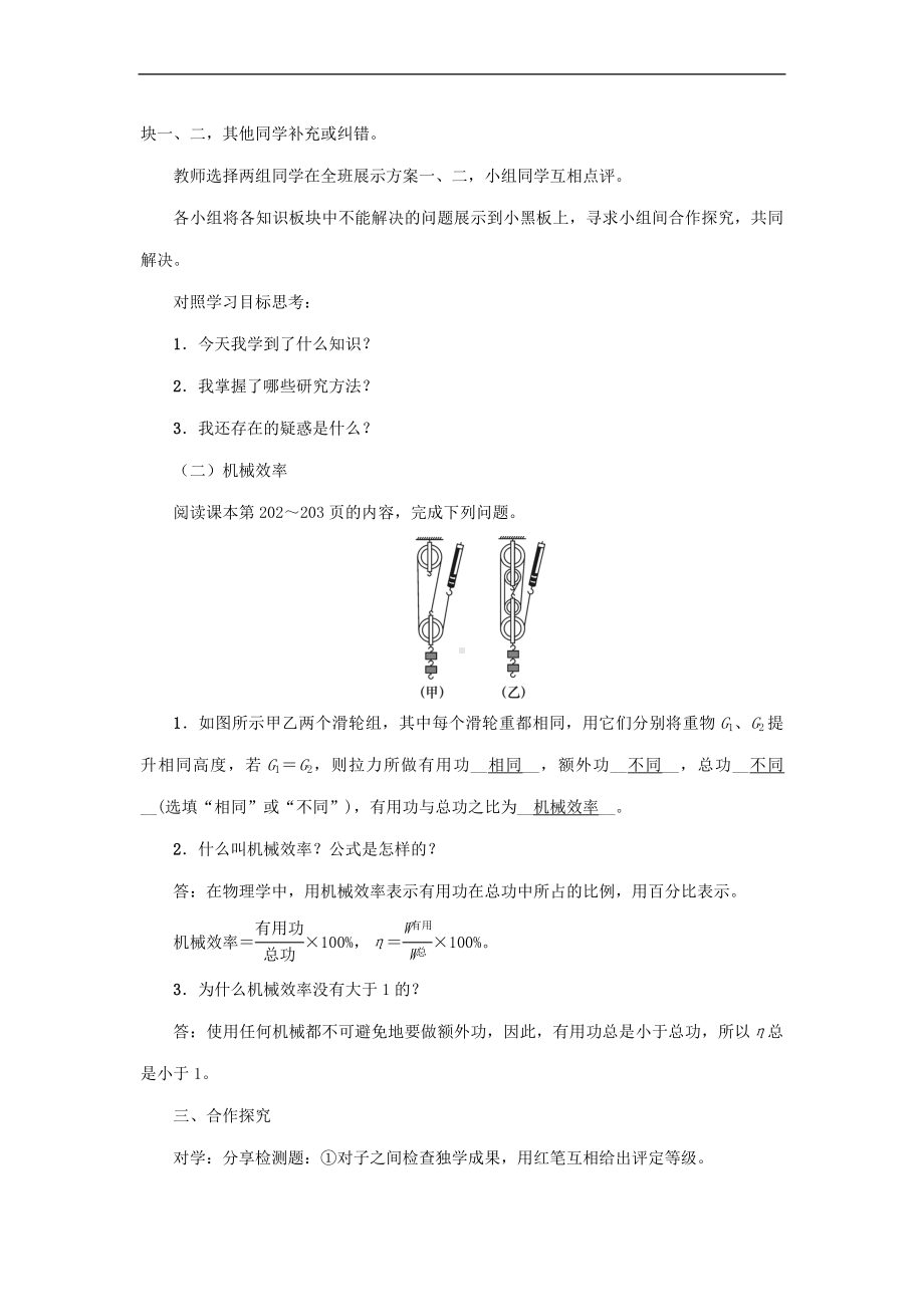 第10章《第5节机械效率》教案-2022新沪科版八年级下册《物理》.doc_第3页