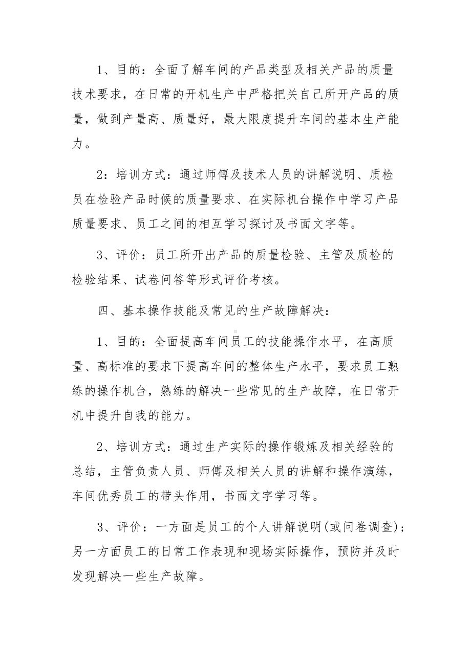 车间员工的培训方案内容.docx_第2页