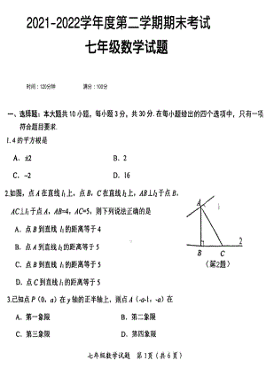 山东省济宁市微山县2021-2022学年七年级下学期期末考试数学试题.pdf