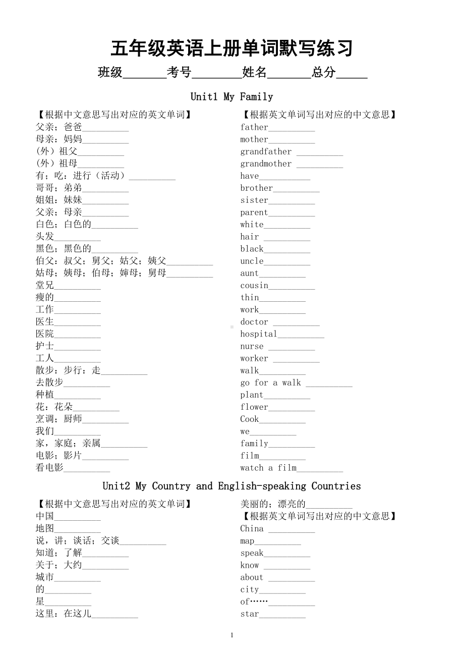 小学英语冀教版五年级上册全册单词默写练习（分单元编排）（无答案）.doc_第1页