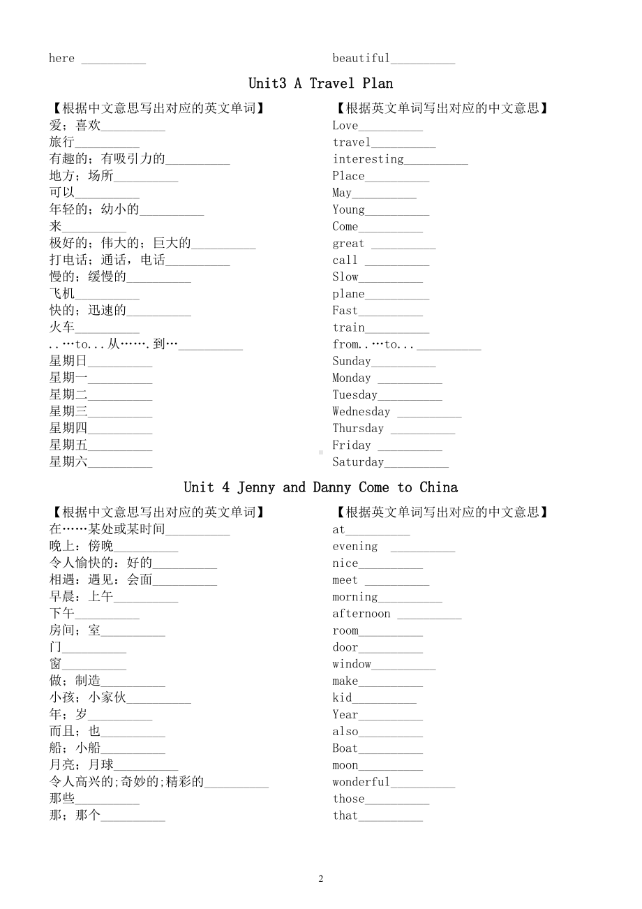 小学英语冀教版五年级上册全册单词默写练习（分单元编排）（无答案）.doc_第2页