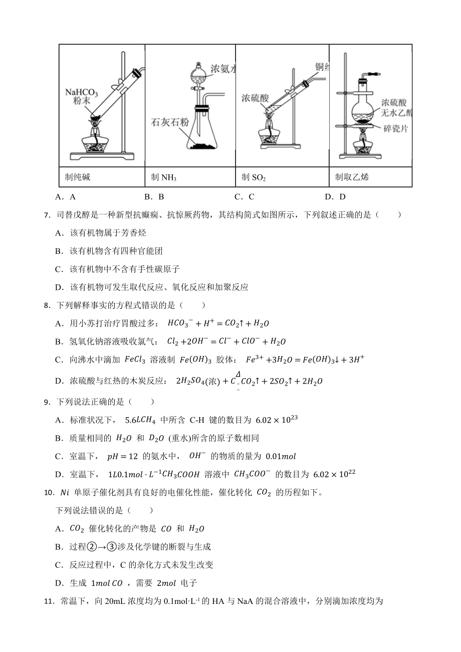 天津市红桥区高三一模化学试题（附答案）.pdf_第2页