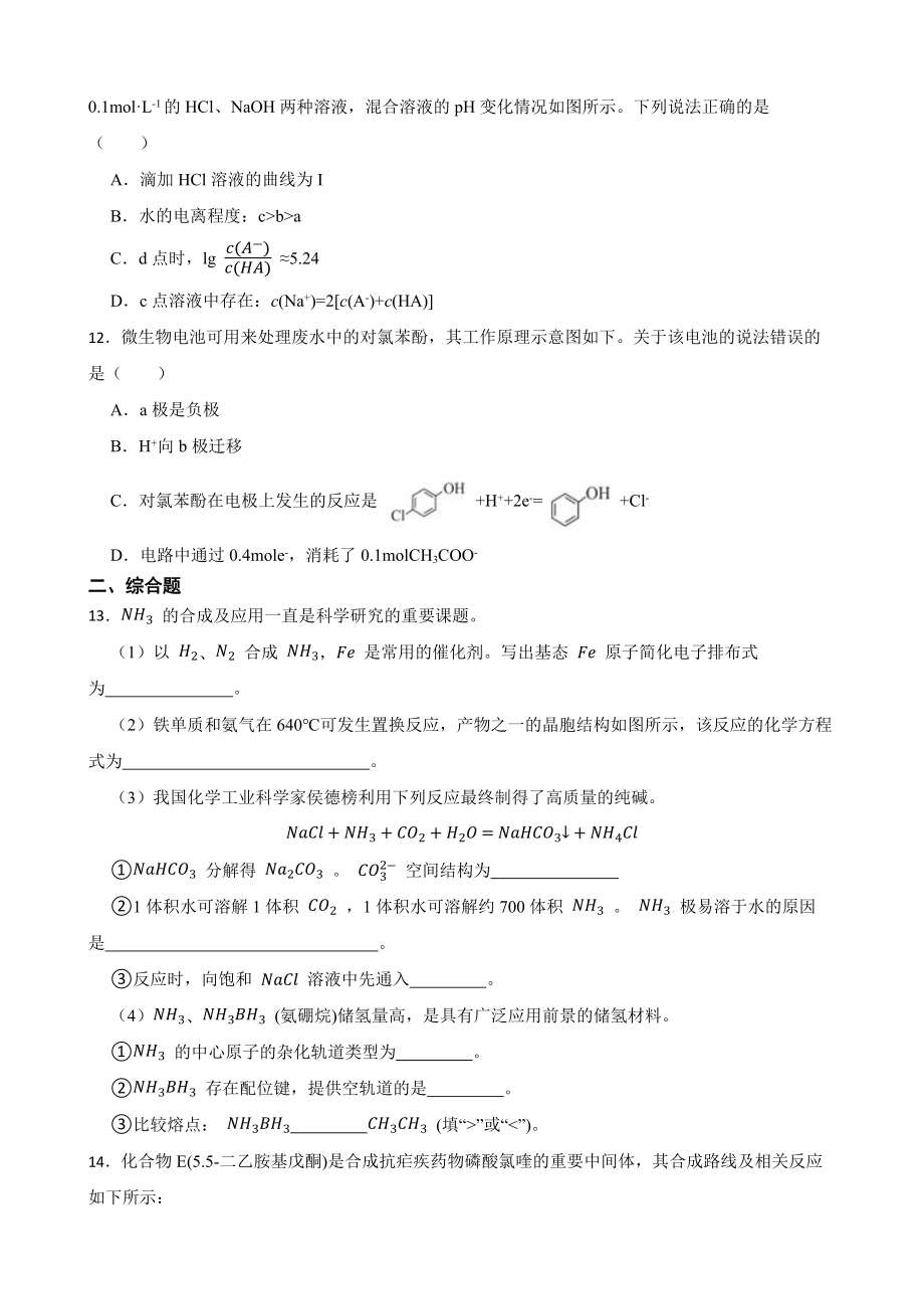 天津市红桥区高三一模化学试题（附答案）.pdf_第3页