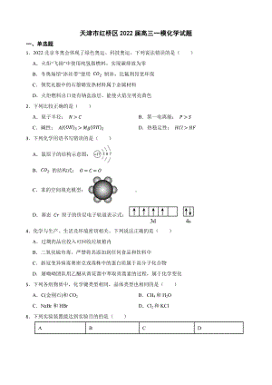 天津市红桥区高三一模化学试题（附答案）.pdf