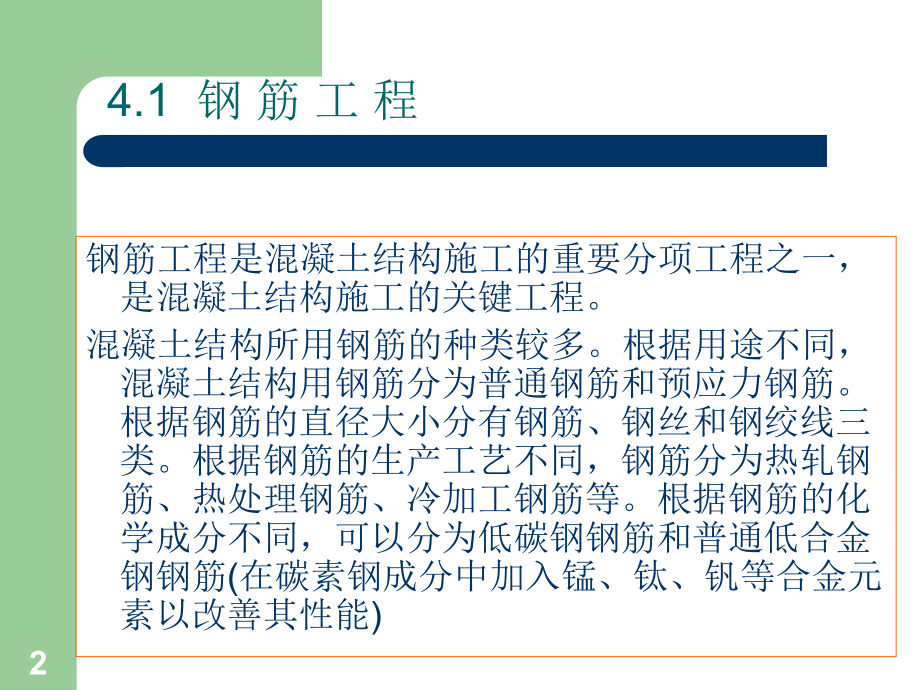 混凝土结构工程.ppt_第2页