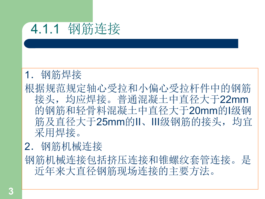 混凝土结构工程.ppt_第3页