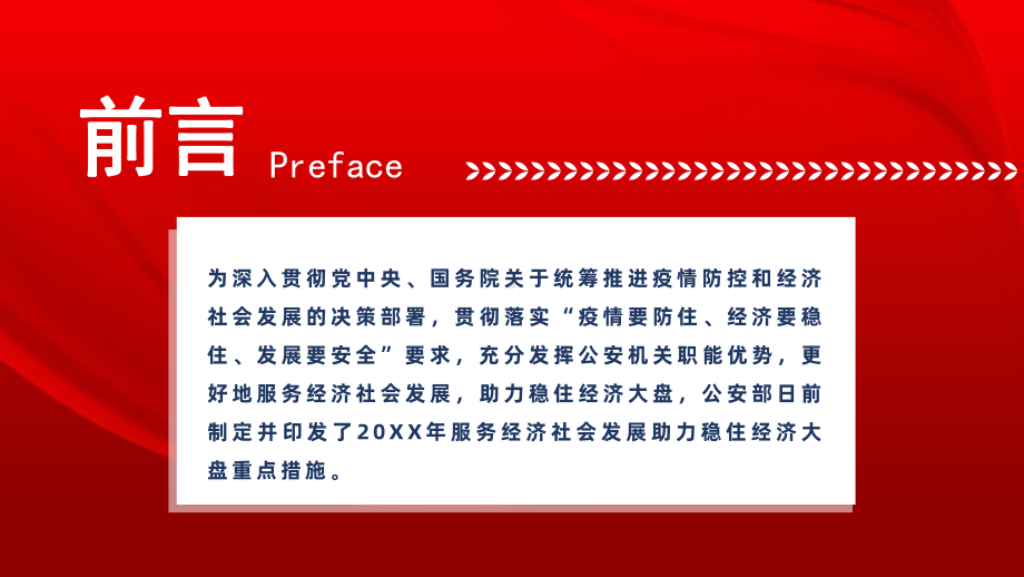 2022《服务经济社会发展助力稳住经济大盘重点措施》重点内容学习PPT课件（带内容）.pptx_第2页