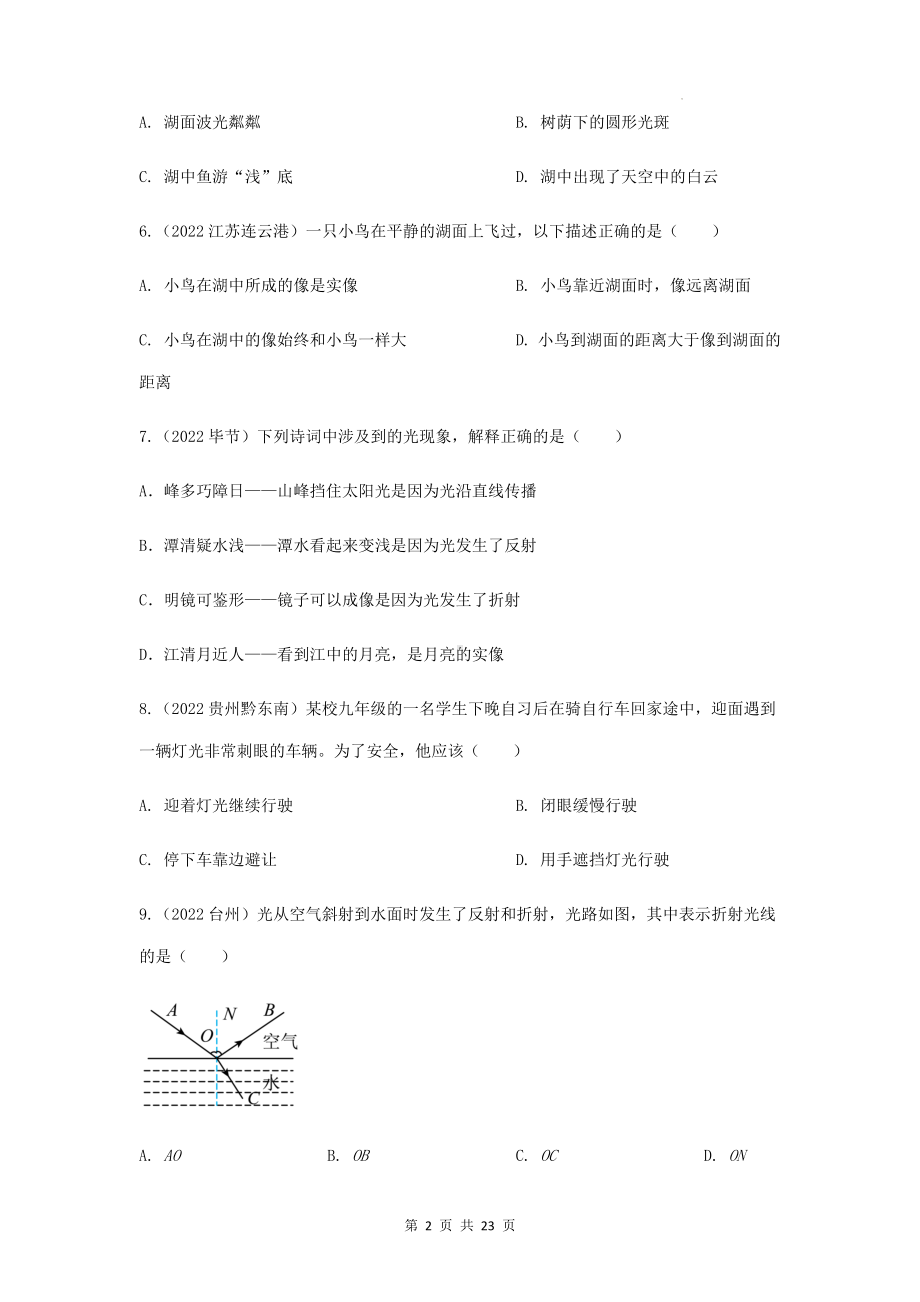 2023年中考物理专题练习：光现象综合考查 22年中考真题练习题汇编（Word版含答案）.docx_第2页