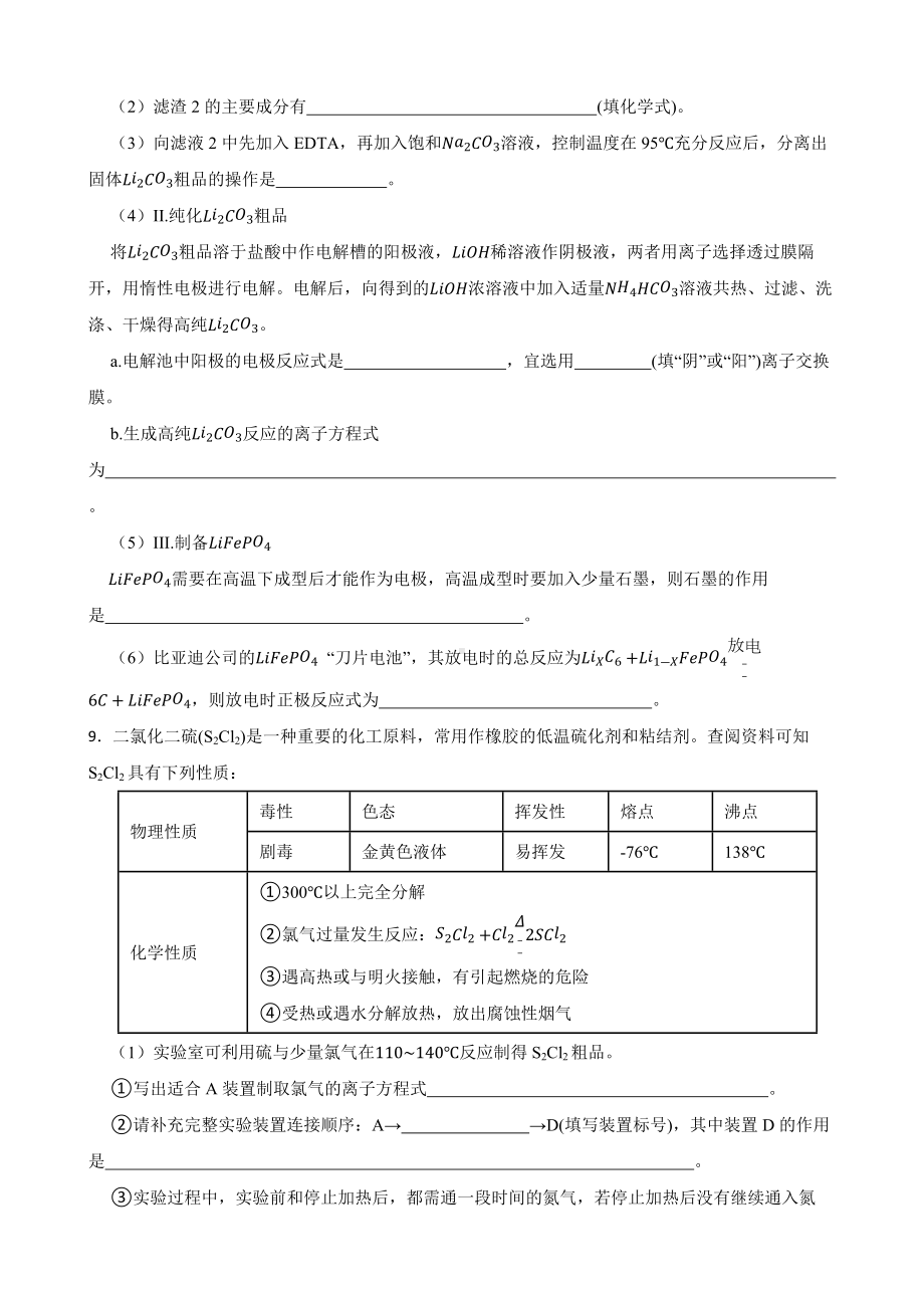 内蒙古包头市2022届高三第二次模拟考试理综试卷化学试题及答案.docx_第3页