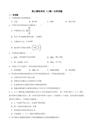 天津市南开区2022届高三模拟考试（二模）化学试题及答案.docx