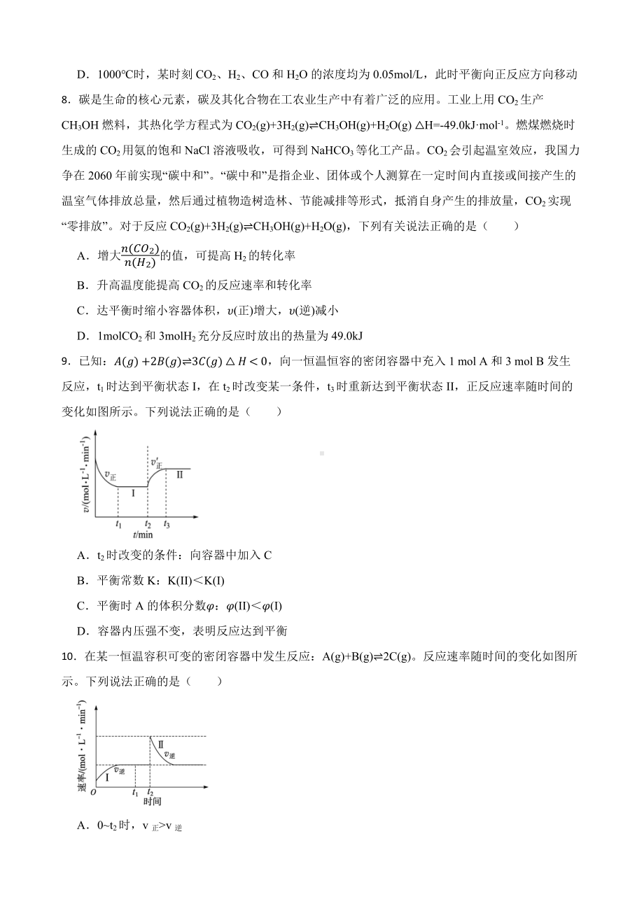 人教（新课标）高中化学一轮复习：专题10化学反应速率与化学平衡（附答案）.pdf_第2页