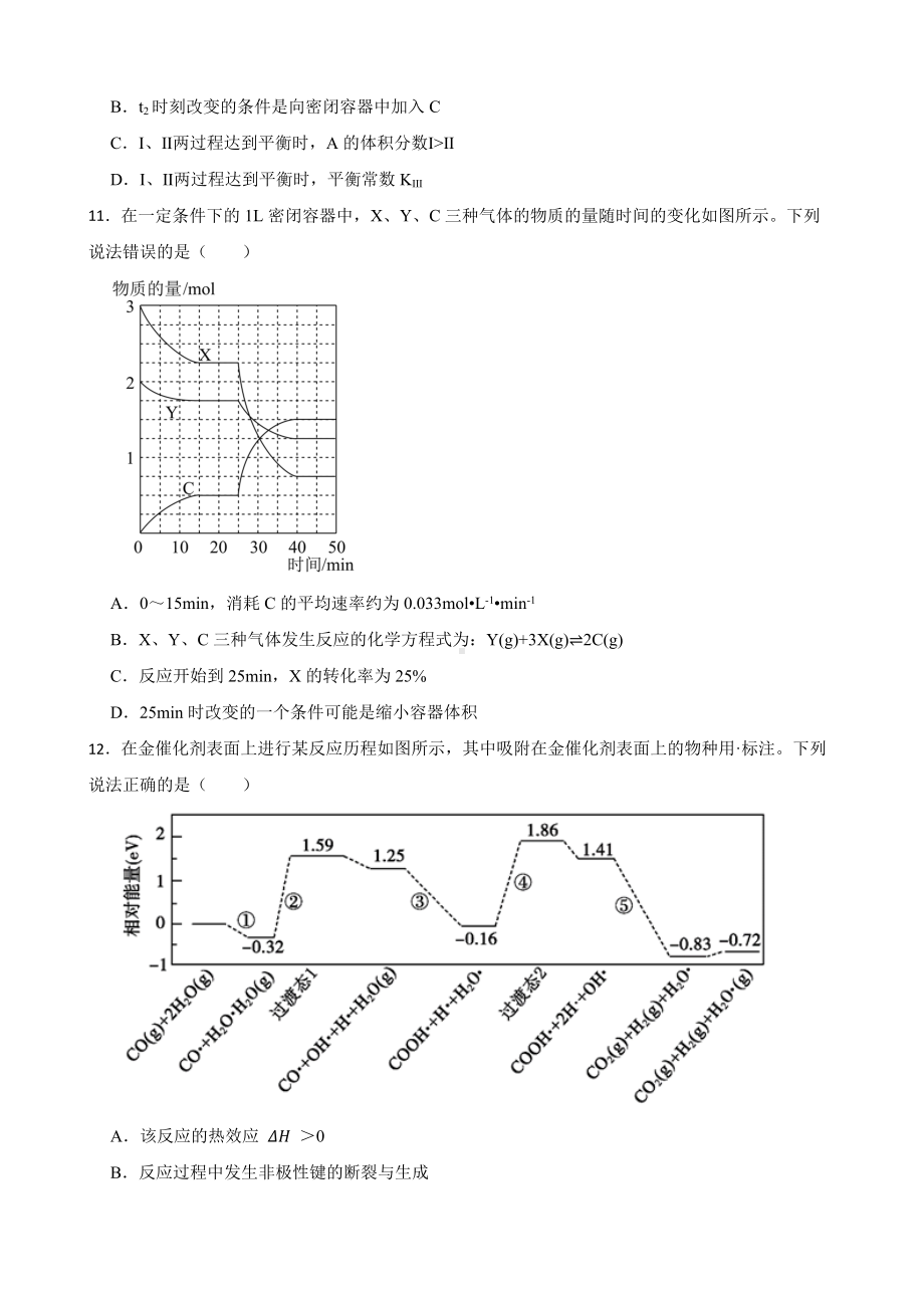 人教（新课标）高中化学一轮复习：专题10化学反应速率与化学平衡（附答案）.pdf_第3页