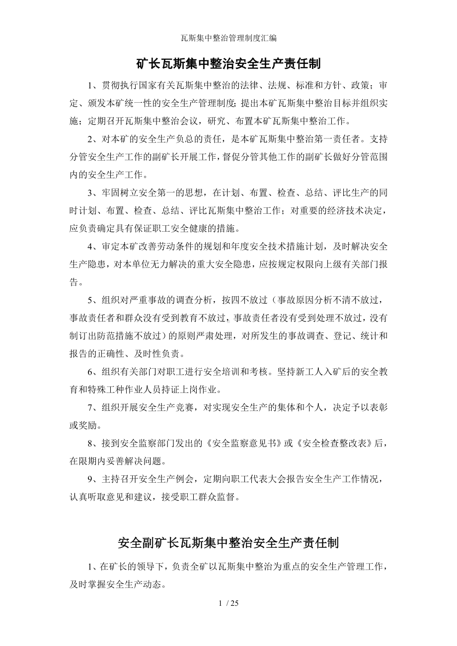 瓦斯集中整治管理制度汇编参考模板范本.doc_第1页