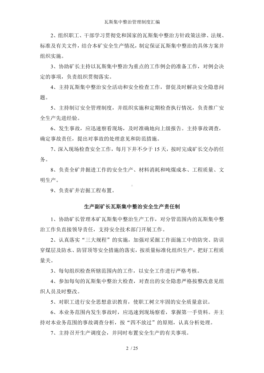 瓦斯集中整治管理制度汇编参考模板范本.doc_第2页