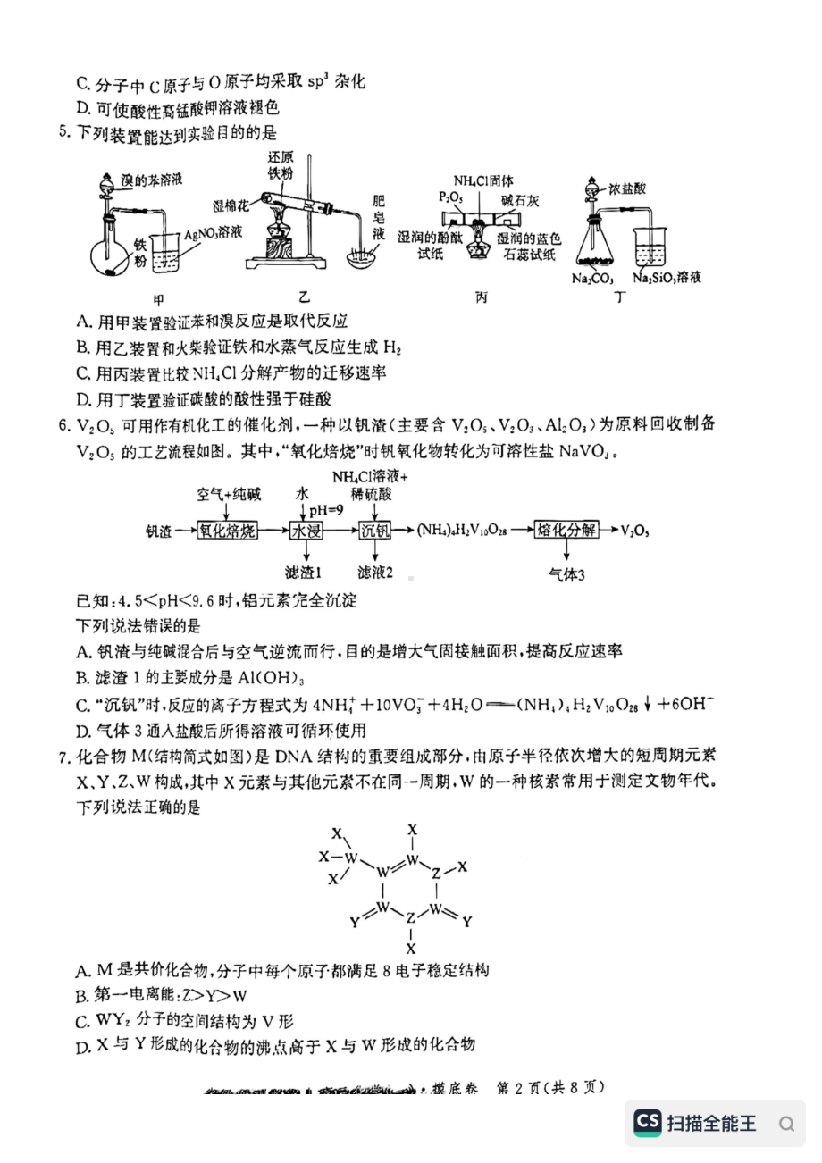 河北省省级联测2022-2023学年高三上学期第一次月考化学试题.pdf_第2页