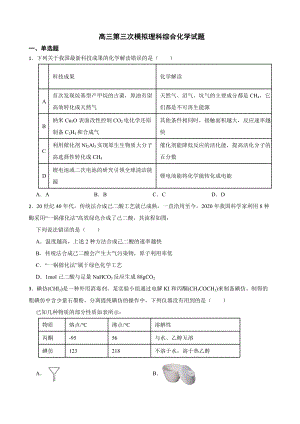 河南省新乡市高三第三次模拟理科综合化学试题（附答案）.pdf