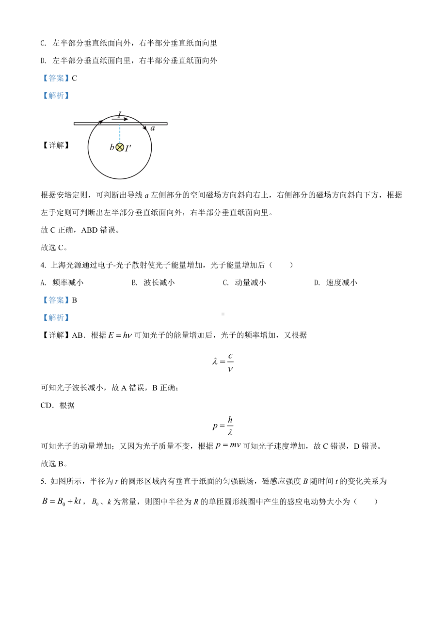 2022江苏省物理高考真题.docx_第3页