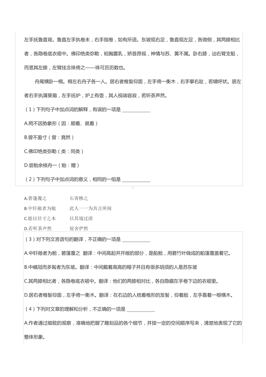 2021-2022学年四川省成都市简阳城镇（下）期中语文试卷.docx_第2页