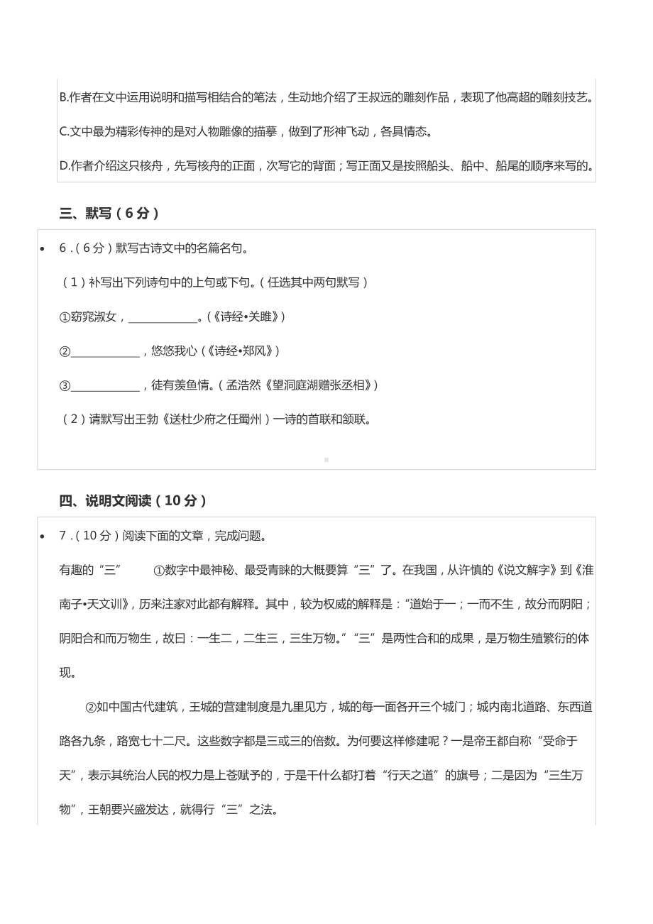 2021-2022学年四川省成都市简阳城镇（下）期中语文试卷.docx_第3页