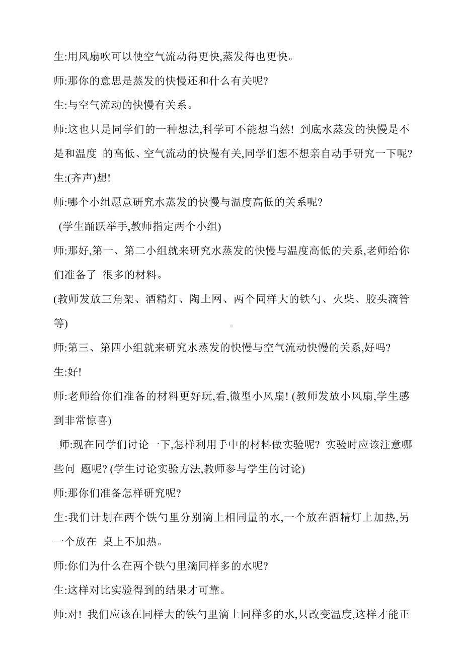 准备单元《蒸发的快慢》教学设计.doc_第3页