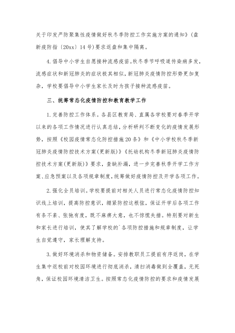 疫情期间幼儿园开学应急工作方案3篇供借鉴.docx_第2页