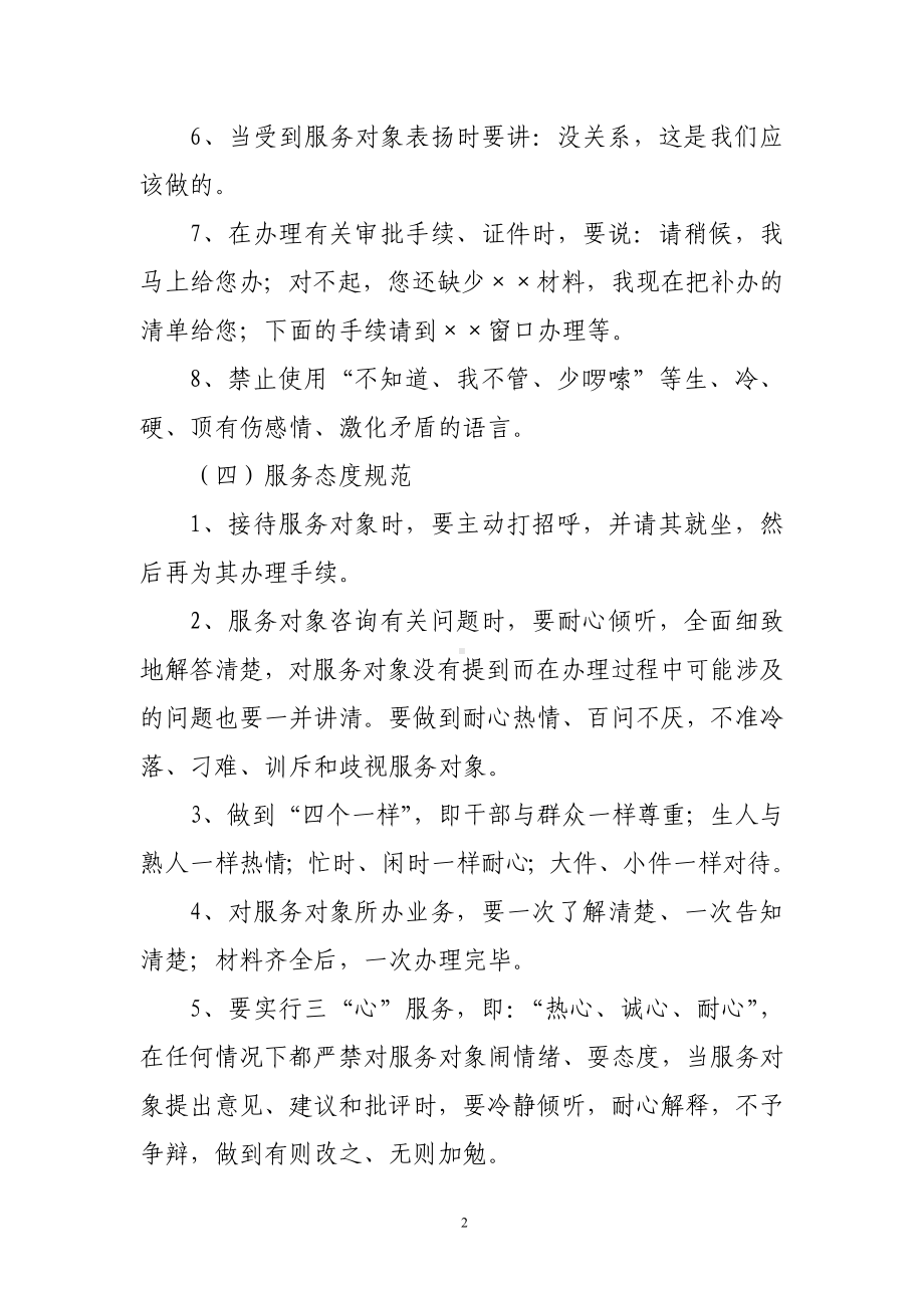 为民服务全程代理制工作制度汇编参考模板范本.doc_第2页