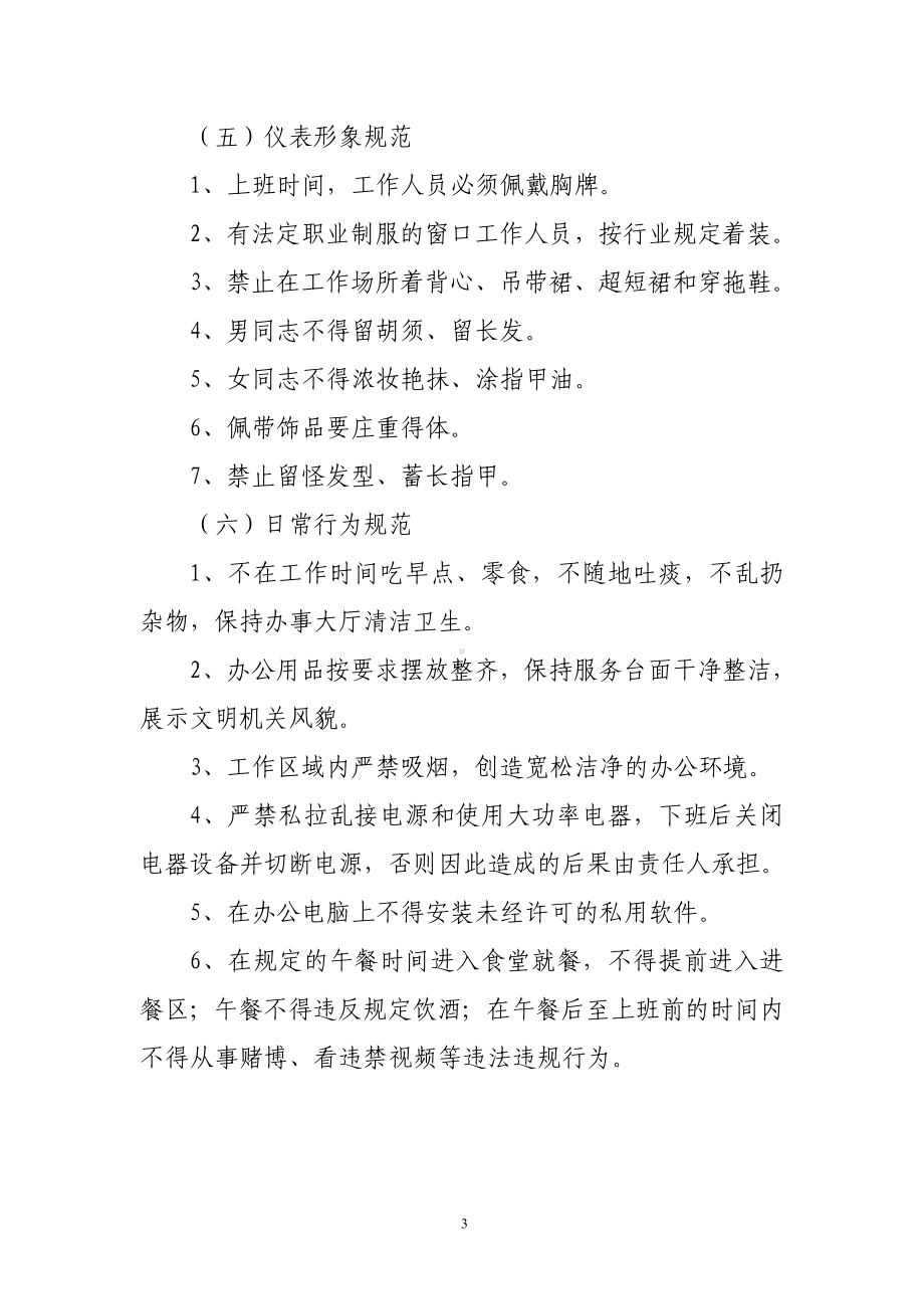 为民服务全程代理制工作制度汇编参考模板范本.doc_第3页