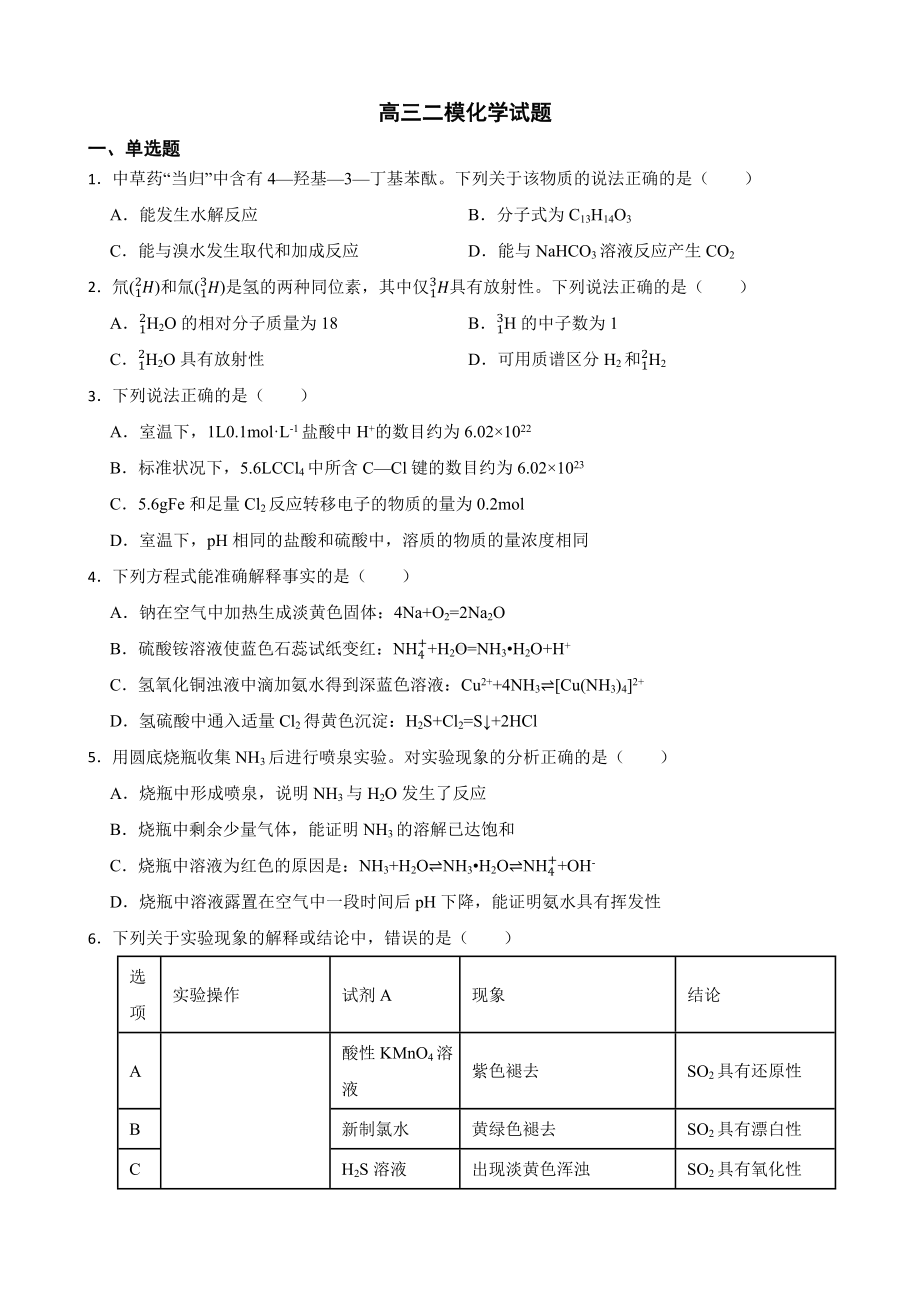 北京市海淀区高三二模化学试题（附答案）.pdf_第1页