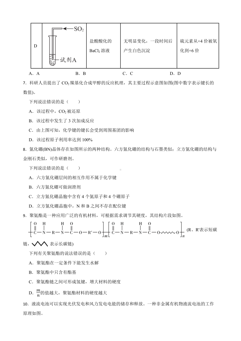 北京市海淀区高三二模化学试题（附答案）.pdf_第2页