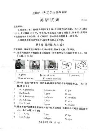 山东省临沂市兰山区2022-2023学年上学期七年级分班考试英语试题.pdf