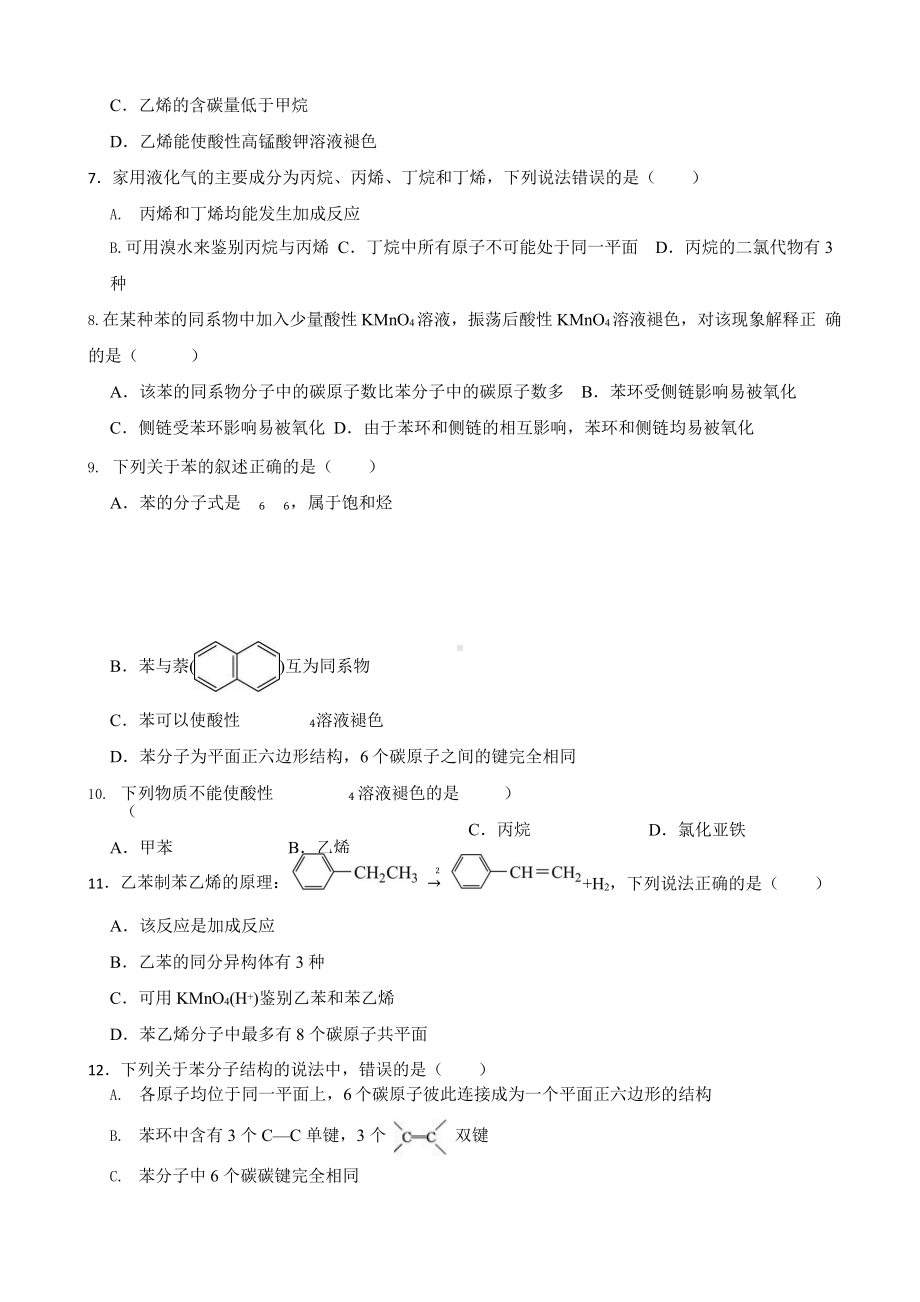 人教（新课标）高中化学一轮复习：专题17 有机化学含答案.pptx_第2页