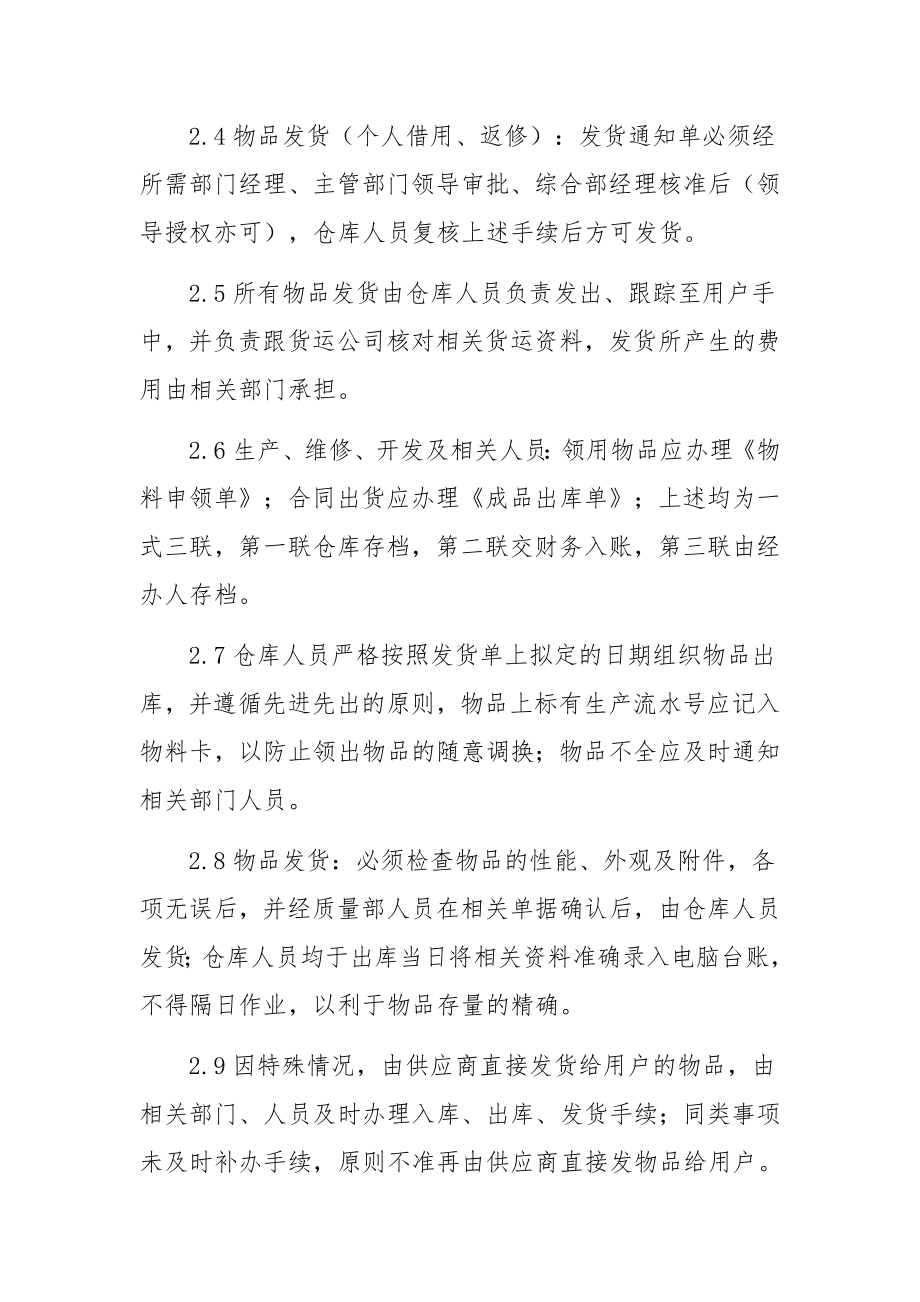 生产车间仓库的管理制度（精选6篇）.docx_第3页