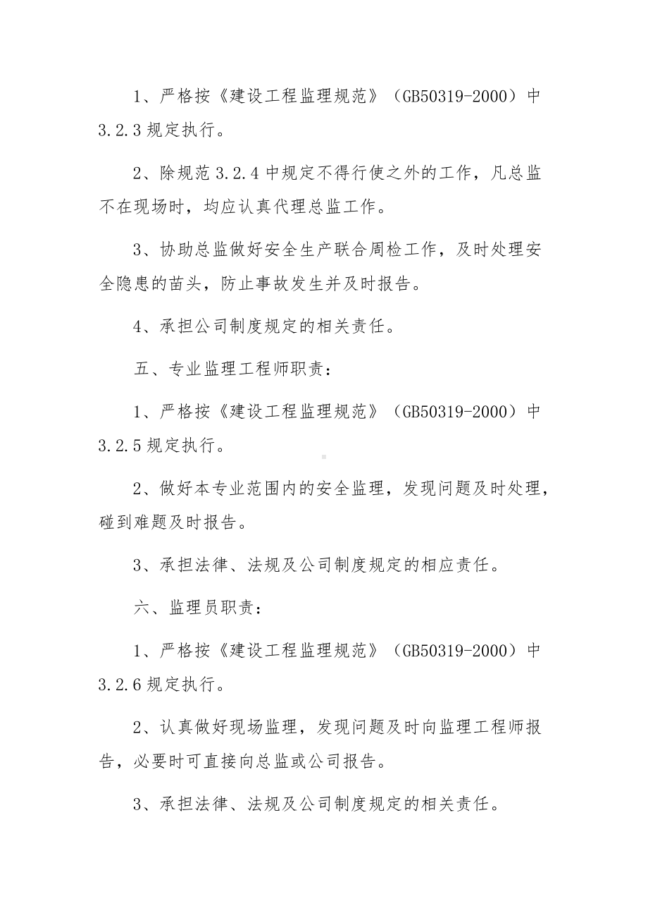 监理公司安全生产管理制度（通用13篇）.docx_第3页