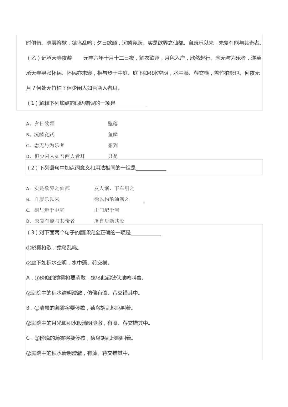 2020-2021学年四川省成都市邛崃市八年级（上）期中语文试卷.docx_第2页