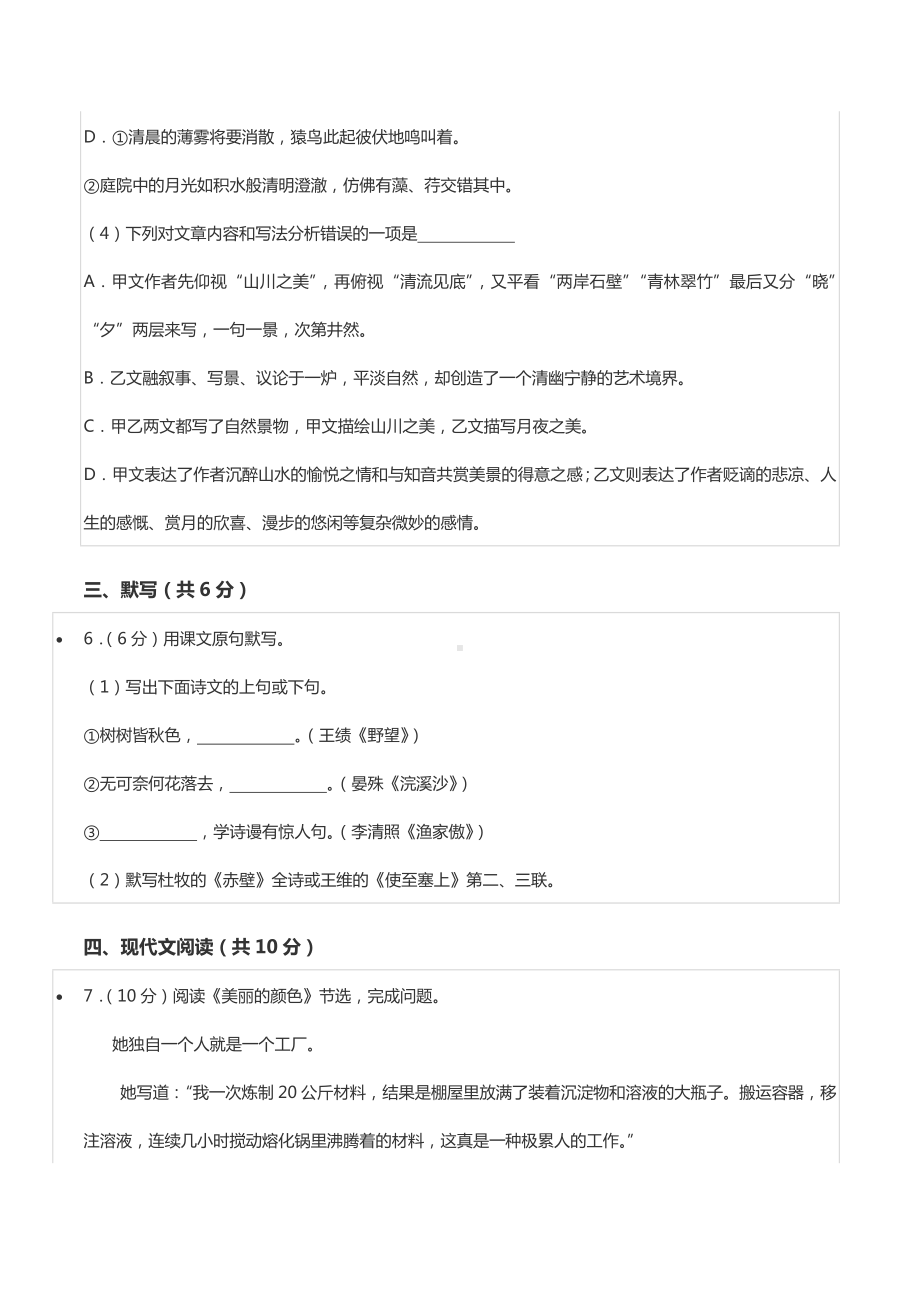 2020-2021学年四川省成都市邛崃市八年级（上）期中语文试卷.docx_第3页