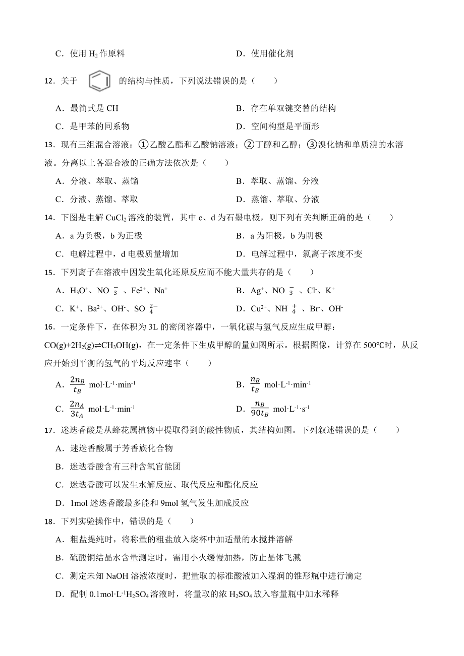 上海市宝山区2022届高三年级下学期二模考试化学试题及答案.docx_第2页