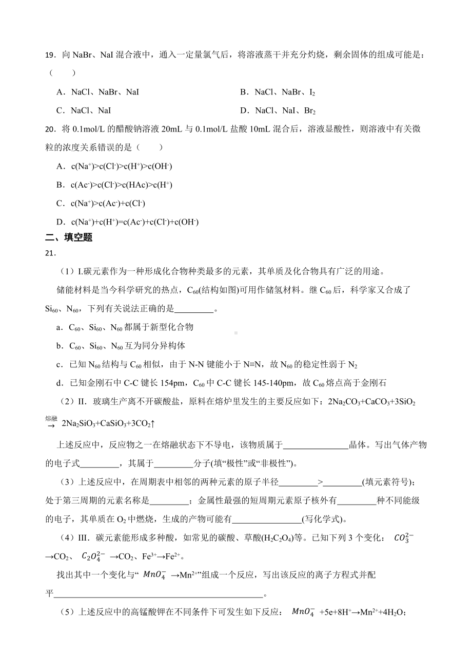 上海市宝山区2022届高三年级下学期二模考试化学试题及答案.docx_第3页