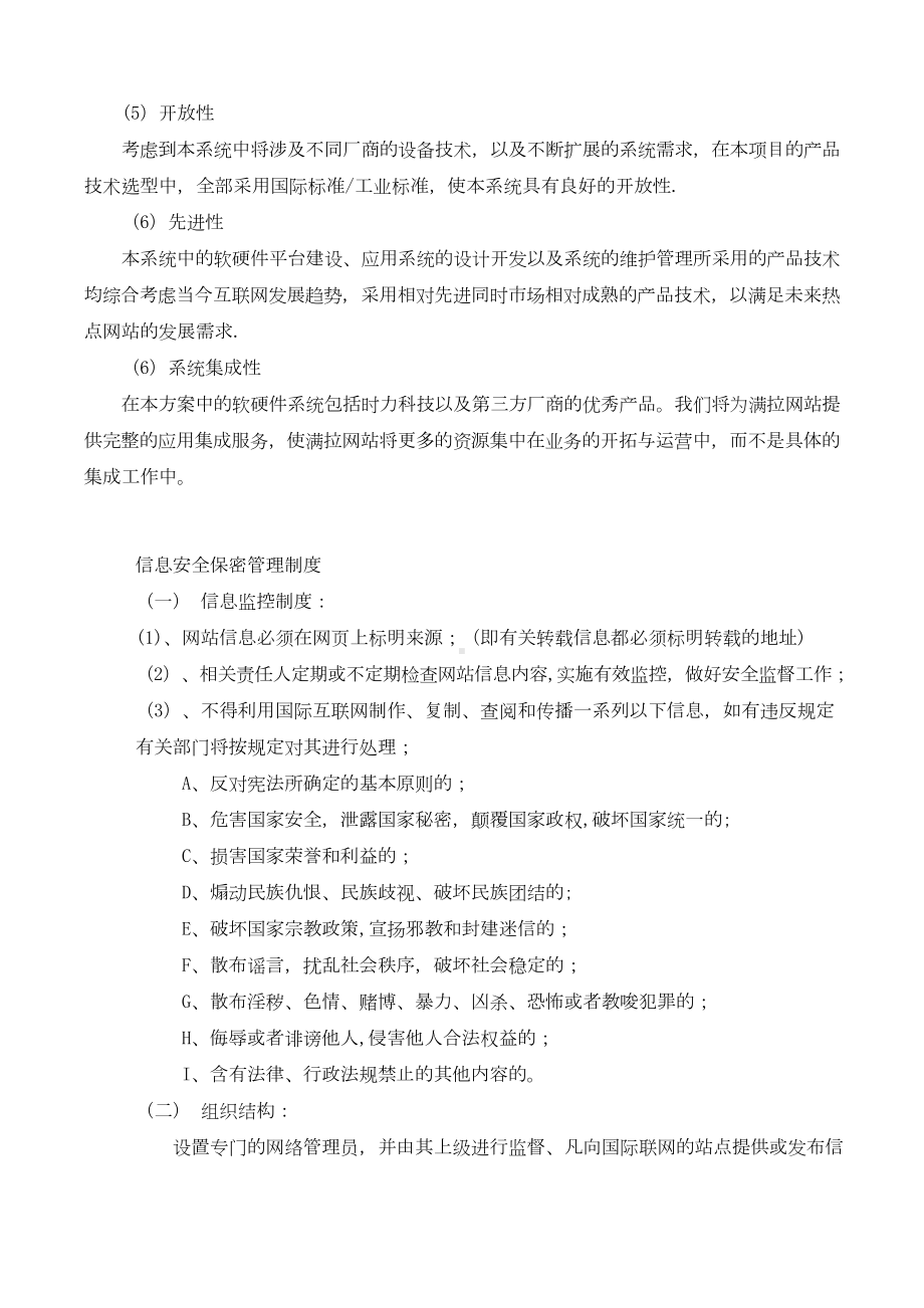 信息网络安全保护方案.doc_第3页