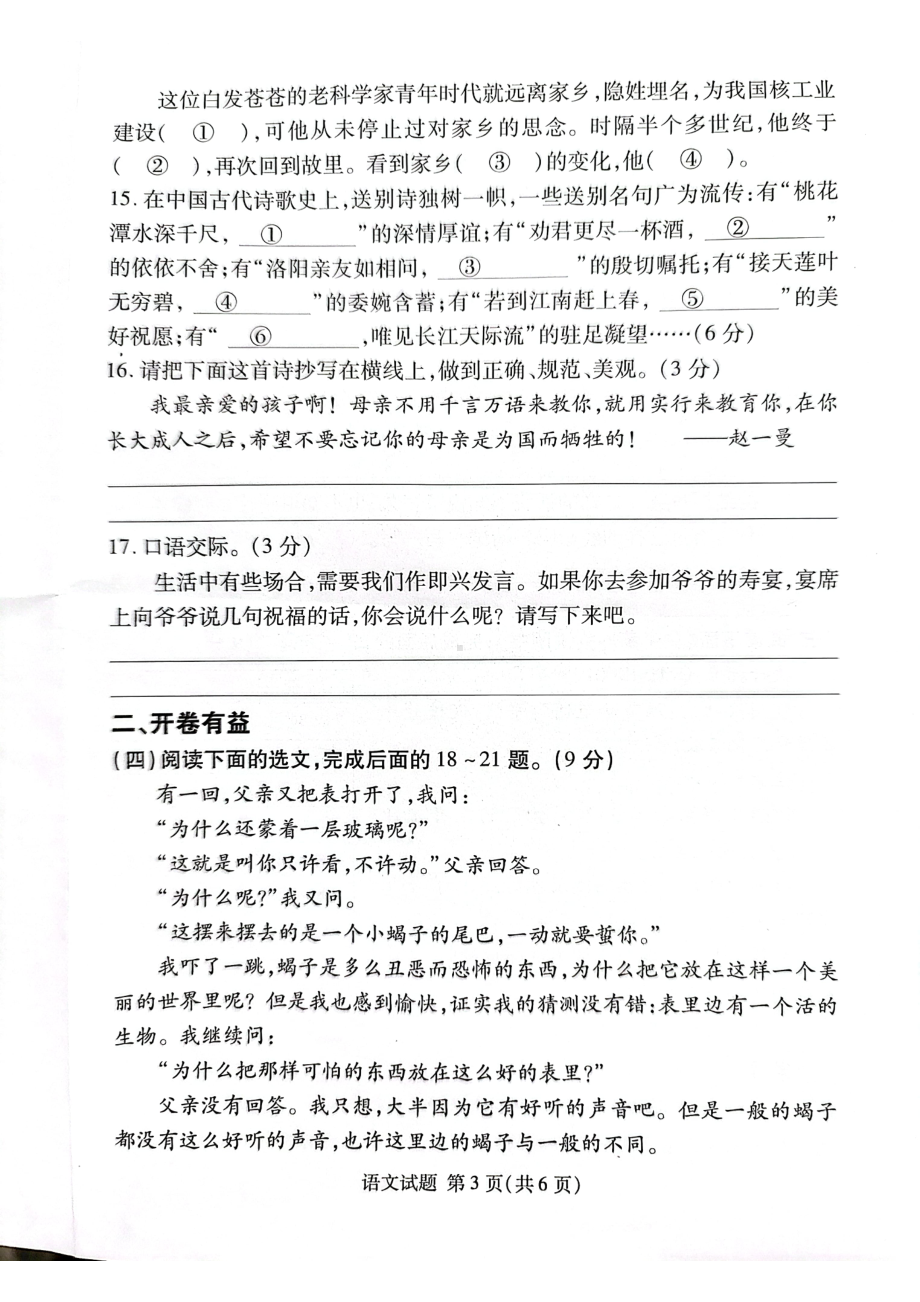 山东省临沂市兰山区2022-2023学年七年级上学期分班考试语文试题.pdf_第3页