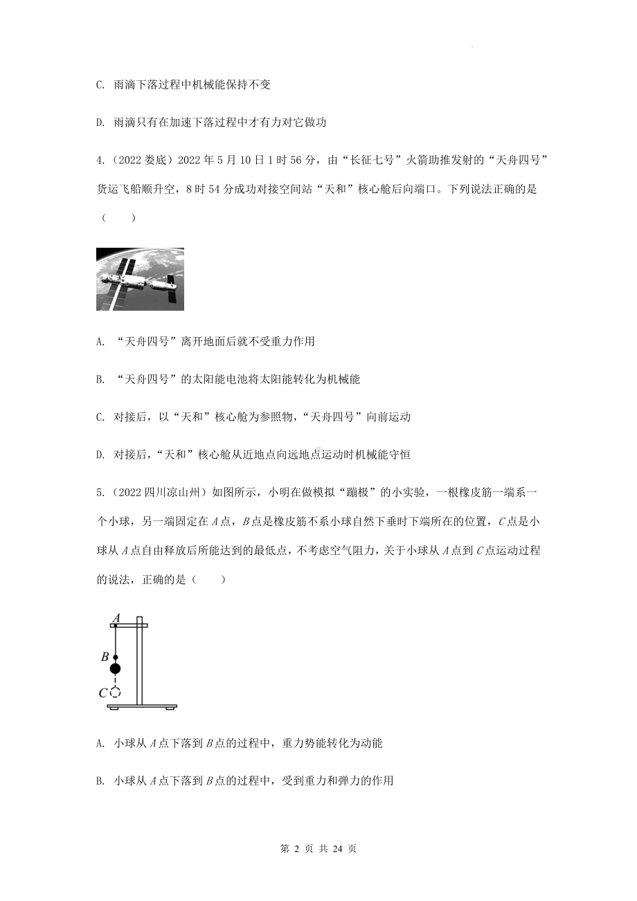 2023年中考物理专题练习：机械功和机械能 22年中考真题练习题汇编（Word版含答案）.docx_第2页