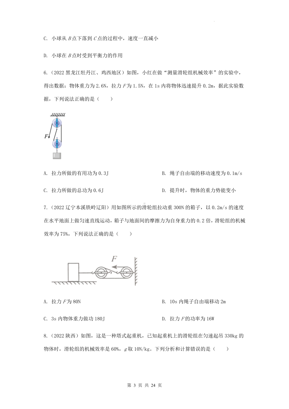 2023年中考物理专题练习：机械功和机械能 22年中考真题练习题汇编（Word版含答案）.docx_第3页