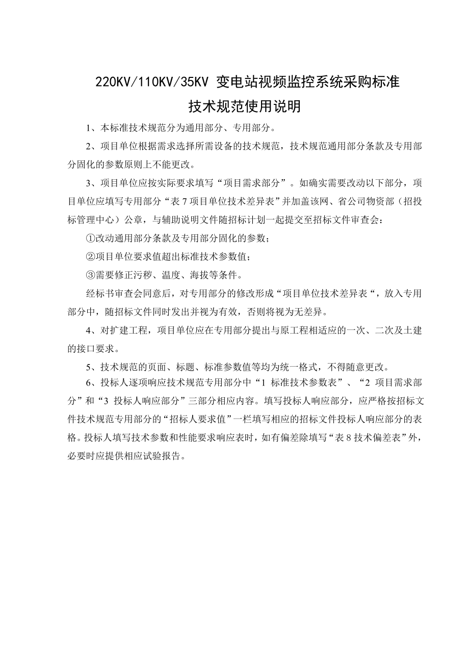 图像监控及安全警卫监视系统技术招标技术规范书2参考模板范本.doc_第2页