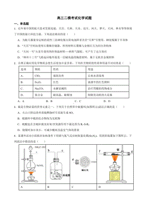 河北省邯郸市2022届高三二模考试化学试题及答案.docx