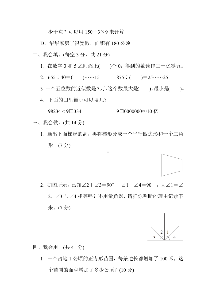 人教版数学四年级上册 期末分类3．常见难题.docx_第2页