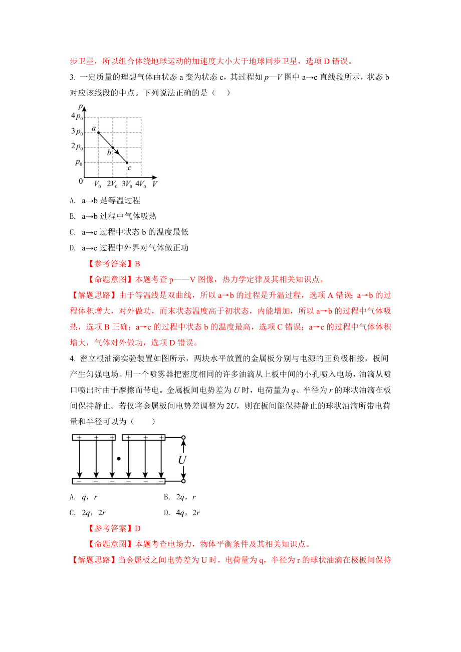 2022年湖北卷物理高考真题.docx_第2页